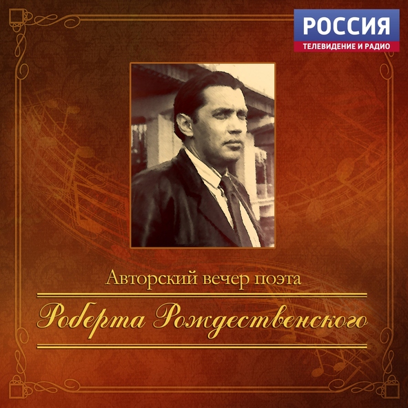 Муслим Магомаев — История любви (Из к/ф "История любви")